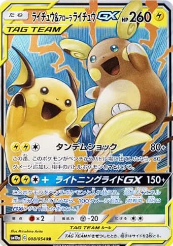 Raichu & Alolan Raichu GX RR SM10a 008/054 PSA 10