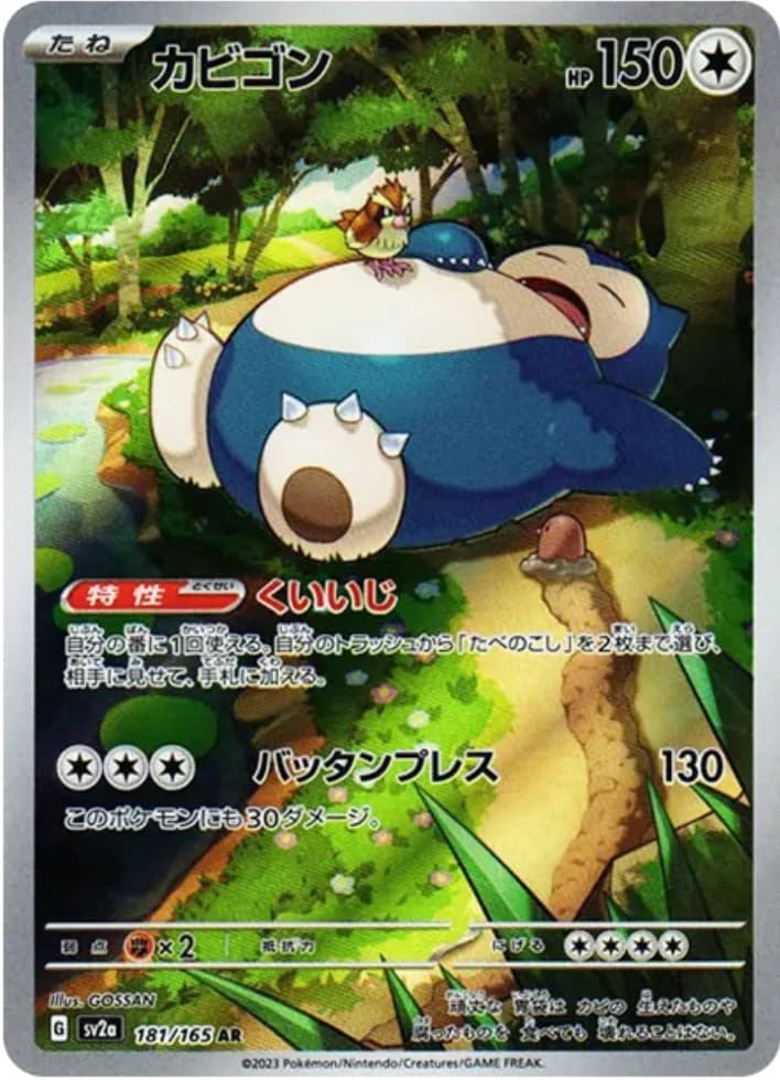 Snorlax AR SV2a 181/165 PSA 10
