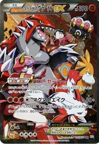 Team Magma's Groudon EX RR:1ED CP1 015/034 PSA 10