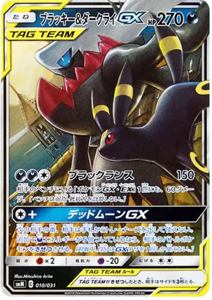 Umbreon & Darkrai GX SMM 010/031 PSA 10