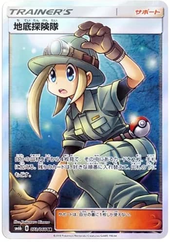 Underground Exploration Team SR SM6b 073/066 PSA 10