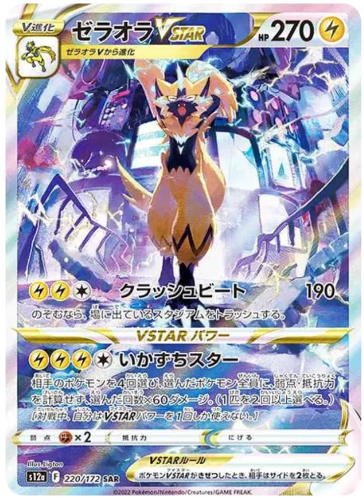 Zeraora VSTAR SAR s12a 220/172 PSA 10